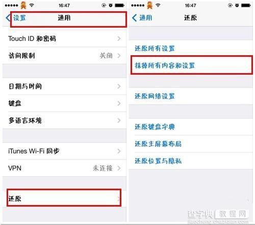 怎么才能快速清除iPhone手机的所有数据 iPhone抹掉所有数据方法2