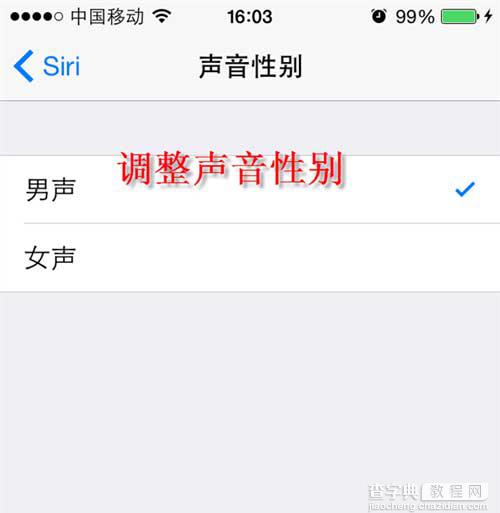 iOS8调节Siri声音性别和语言的方法3