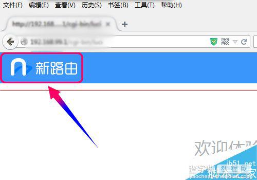 newifi新路由怎么更改路由器的IP地址?3