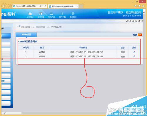 磊科NR236W路由器配置带宽叠加的教程5