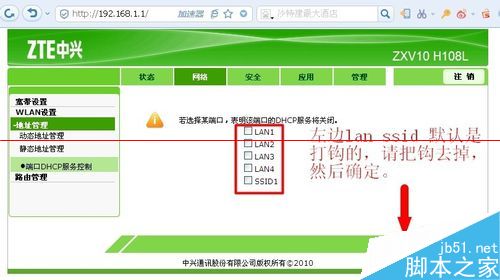 中兴光猫路由器ZXV10 H108L怎么设置网络最好？13