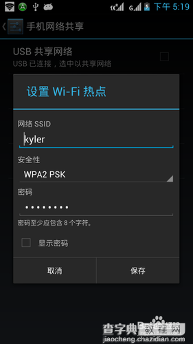 教你把wifi版的平板电脑变成3G版平板电脑方法5