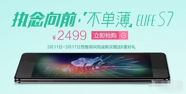 金立ELIFE S7怎么买？金立ELIFE S7官网2499元火热预售1