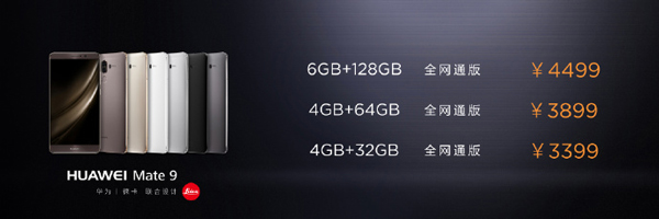 华为Mate9国行多少钱?华为Mate 9/Mate 9 Pro国行价格公布1