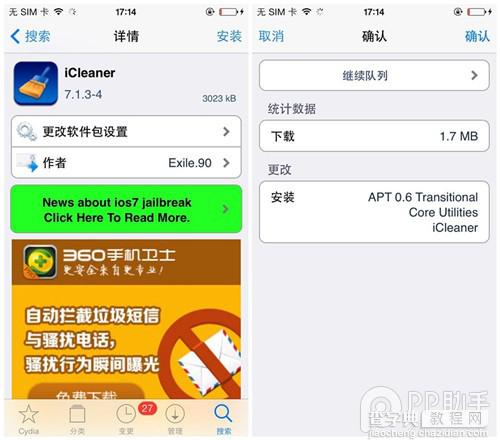 iphone设备总是提示存储空间不足怎么办 iphone存储空间清理方法教程2