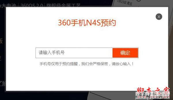 360手机N4S怎么预约购买？360手机N4S预约购买攻略4