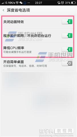 OPPO Find7怎么设置省电模式?3