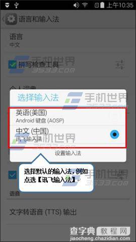 联想黄金斗士S8畅玩版怎么更换默认输入法？3