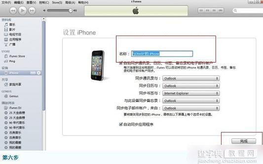 iPhone6怎么激活？两种苹果iPhone6激活教程图文详解10