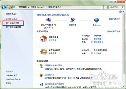 无需任何外设软件 教你如何把电脑变成无线路由器（以Windows 7为例）6