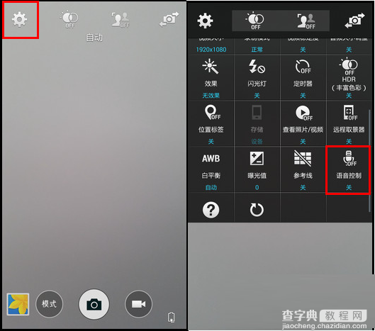 三星s5语音拍照怎么使用？三星s5语音拍照使用教程2