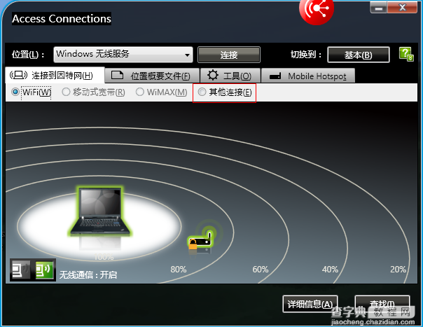 ThinkPad中有线网无法使用Access Connections创建共享热点的解决方法图解2