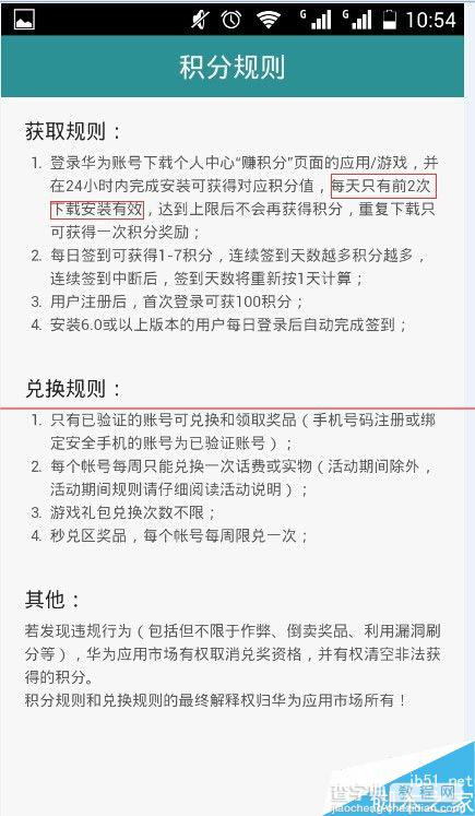 华为手机怎么快速获得华为商城积分？6