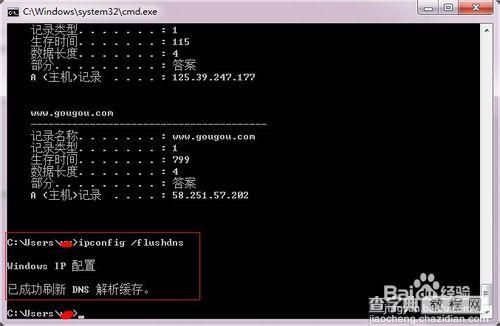 电脑怎么刷新本地dns缓存?刷新dns缓存的命令介绍6
