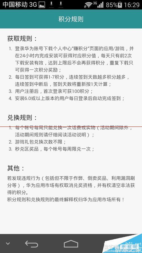 华为手机怎么赚积分？华为应用商城稳定赚积分的教程9