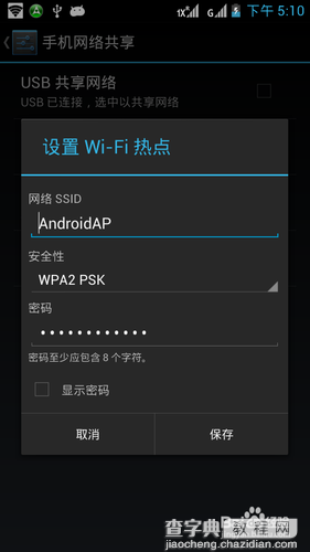 教你把wifi版的平板电脑变成3G版平板电脑方法4