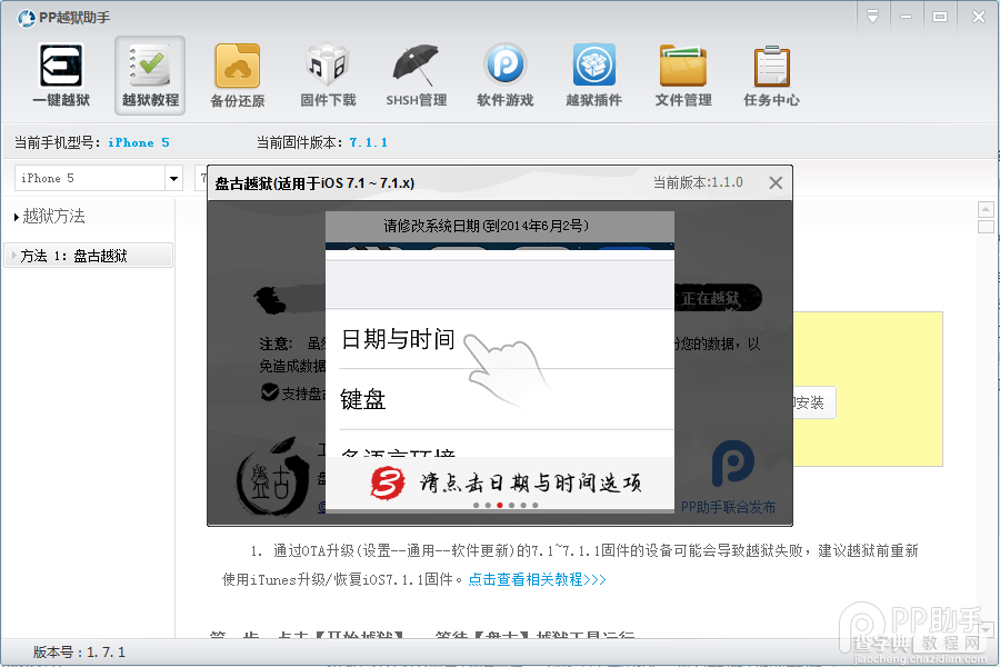 PP助手iOS7.1.1完美越狱图文教程（附视频版教程）8