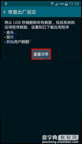三星Note4 恢复出厂设置的图文教程3
