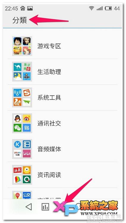 魅蓝note2怎么下载安装及卸载APP附操作截图6