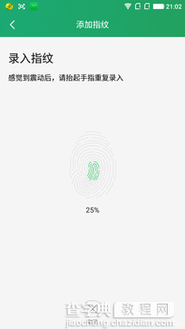 大神Note3指纹识别怎么用？酷派大神Note3指纹识别功能设置使用教程(图文)3