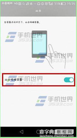 华为G7怎么设置双击唤醒屏幕？2