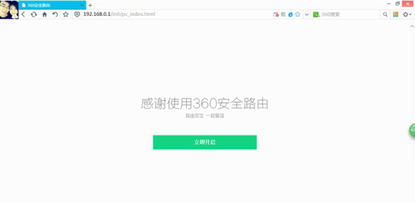 360安全路由P1设置教程以win7为例3