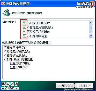 卡巴斯基2010 添加信任程序的方法4