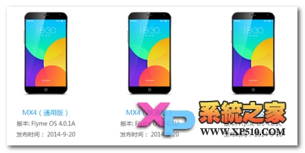 魅族mx5如何刷机以提升系统性能2