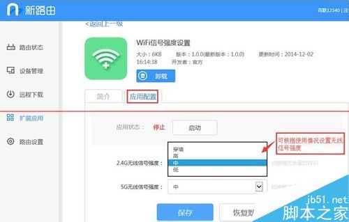 联想新路由newifi mini信号强度怎么调？4