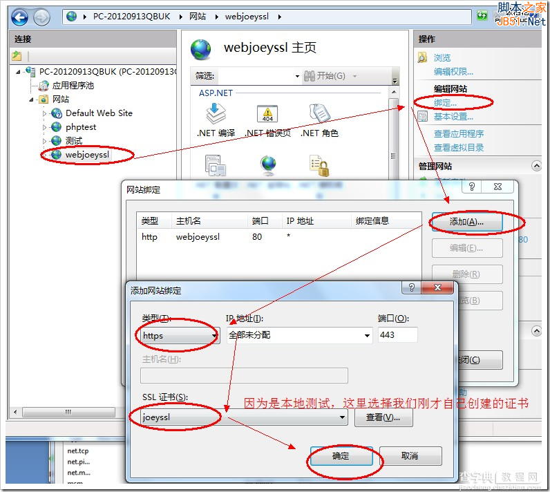 HTTPS站点搭建教程：Win7/Windows Server 2008R29