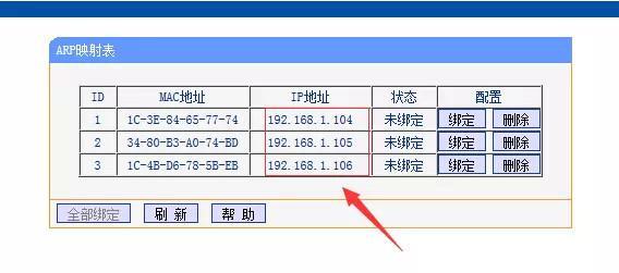 路由器怎么限速？小白必会的无线路由器限速设置详细教程4