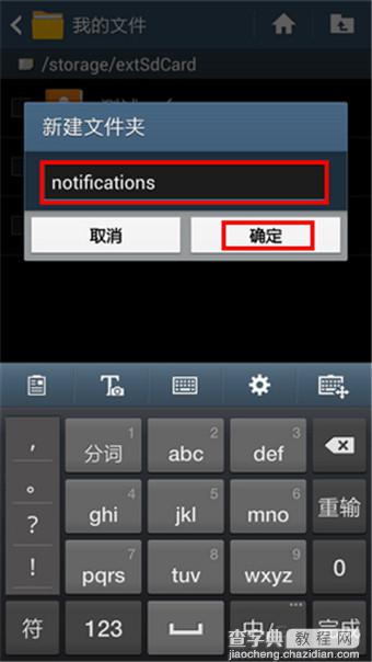 三星S4怎么新建文件夹？三星Galaxy S4手机在内存卡中建文件夹方法介绍6