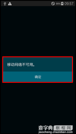 三星未在网络上注册是什么意思？三星手机移动网络不可用情况的解决方法介绍1