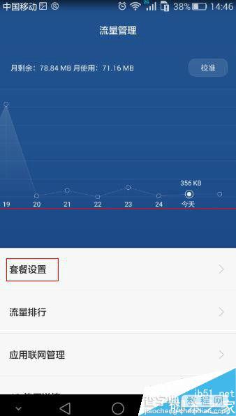 怎么解决华为P8手机总是自动发送短信？2