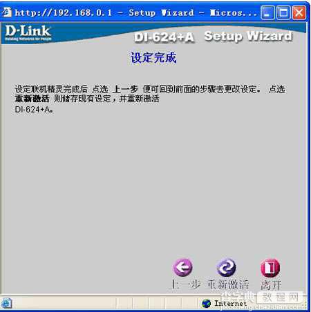 D-Link无线路由器设置图解教程12