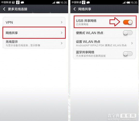 小米手机怎么连接电脑并上网？小米手机USB共享上网方法详细图解4