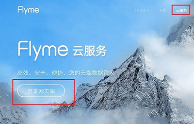 魅族手机被flyme锁定怎么办？ 魅族与魅蓝手机flyme账户已锁定的解决方法7