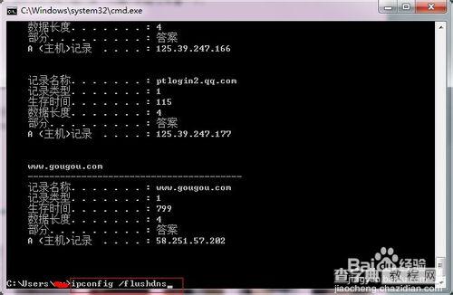 电脑怎么刷新本地dns缓存?刷新dns缓存的命令介绍5