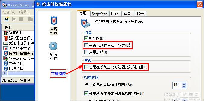 McAfee 8.7i 详细讲解教程--含安装、设置以及规则编写（参照原McAfee85i教程编写）22