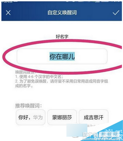 华为p8语音唤醒功能怎么用？华为p8语音唤醒功能使用教程5