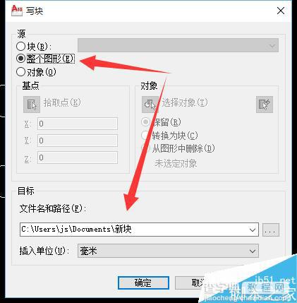 cad创建及插入块、外部块的的办法和快捷键介绍12