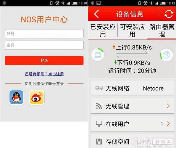 磊科No1怎么设置安装使用 磊科No1智能路由器设置教程图文详解11