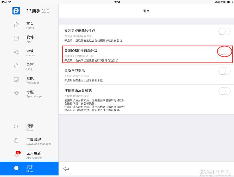 ipad一直显示正在检查更新系统现象的解决方法介绍5