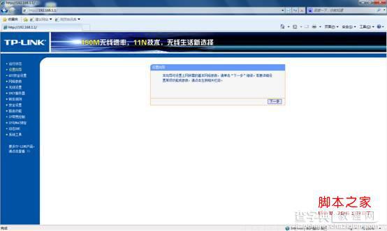 win7路由器设置图解 win7路由器怎么设置2