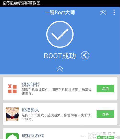 华为荣耀6plus root教程 华为荣耀6plus一键root权获取方法5