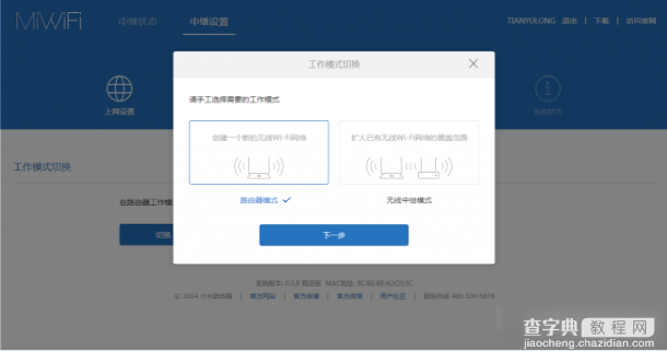 小米路由器中继怎么设置使用？小米路由器mini中继设置教程图文详解13