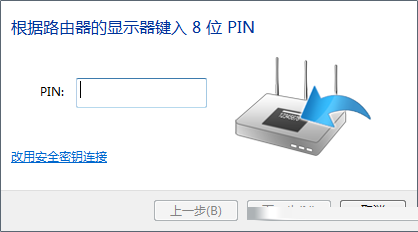 路由器pin码是什么意思？有什么用？1