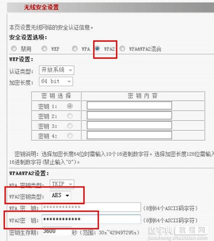 怎么设置无线路由？WIFI无线路由器入门设置教程6