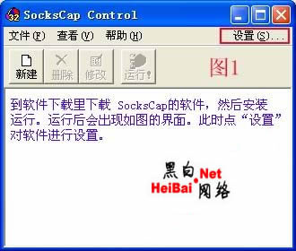 SOCKCAP代理的设置方法(图)1