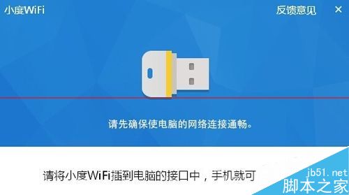 小度wifi插入电脑USB接口后没反应该怎么反应？1